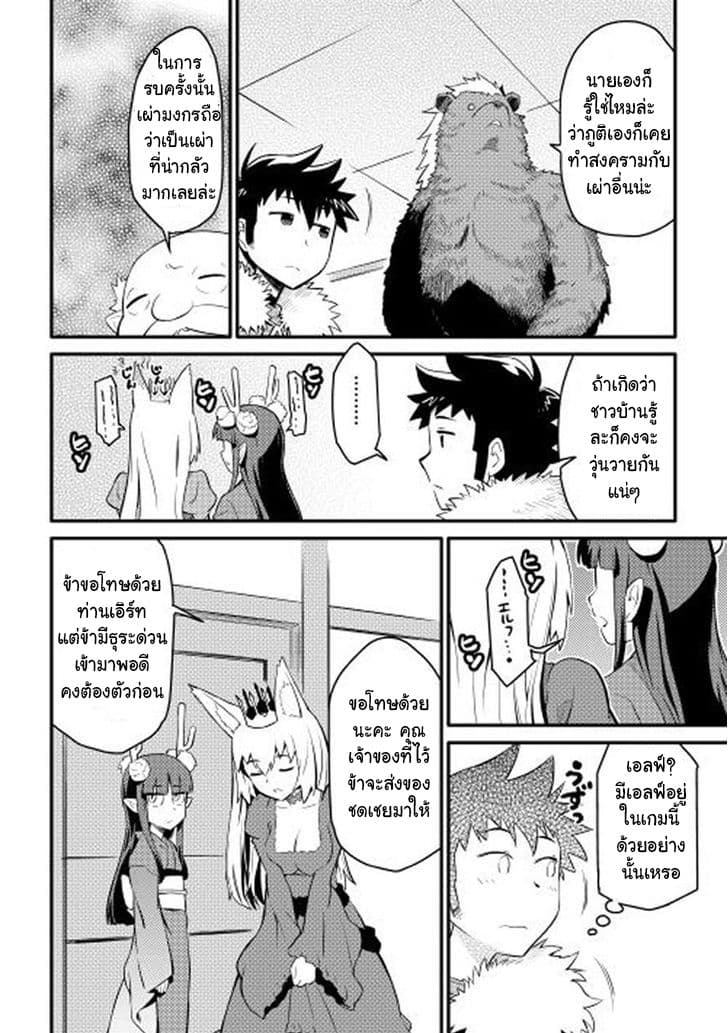 Toaru Ossan no VRMMO Katsudouki 21-21