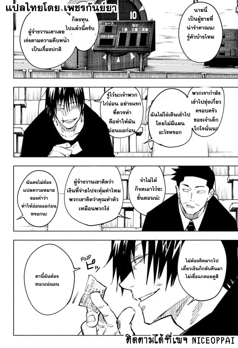 Jujutsu Kaisen มหาเวทย์ผนึกมาร 67-สิ่งของที่ถูกซ่อนไว้ 3