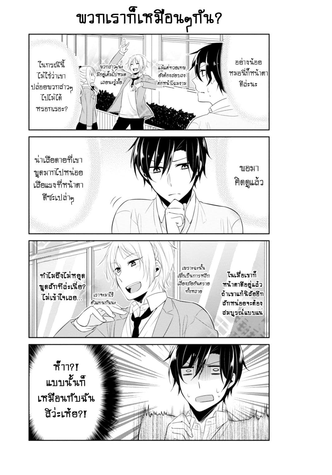S Suto na Fujiwara-kun 8-ประธานสภานักเรียน ไซออนจิ ฮารุกะ