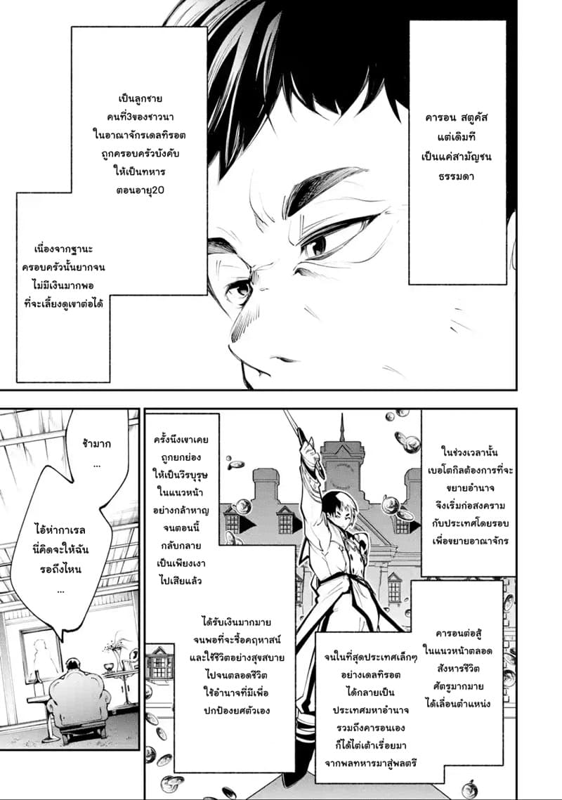 Yuwakashi Yuusha no Fukushuutan 3-ผลประโยชน์ร่วมกัน