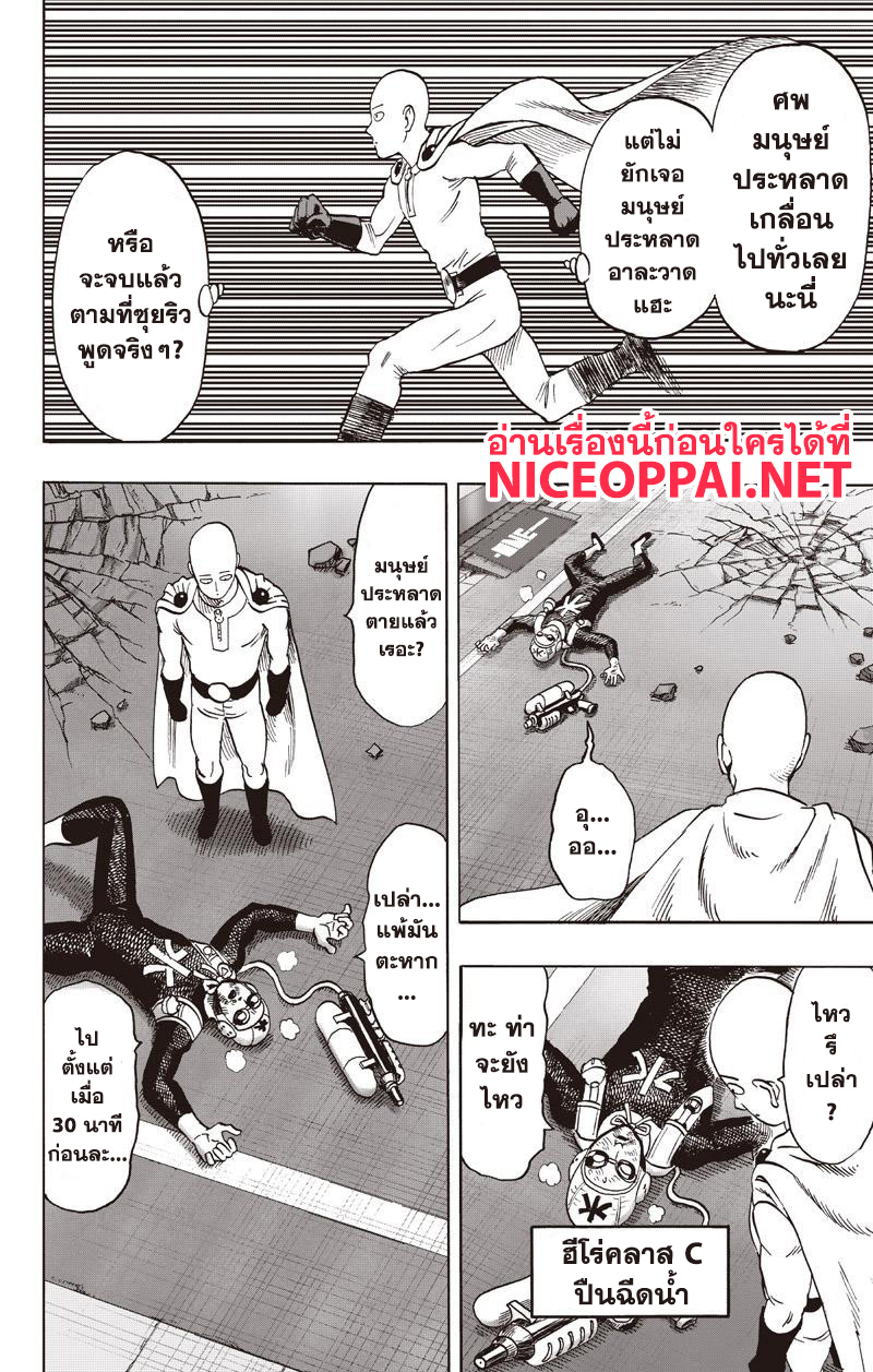 One Punch Man 76-ชะงักกับพัฒนา