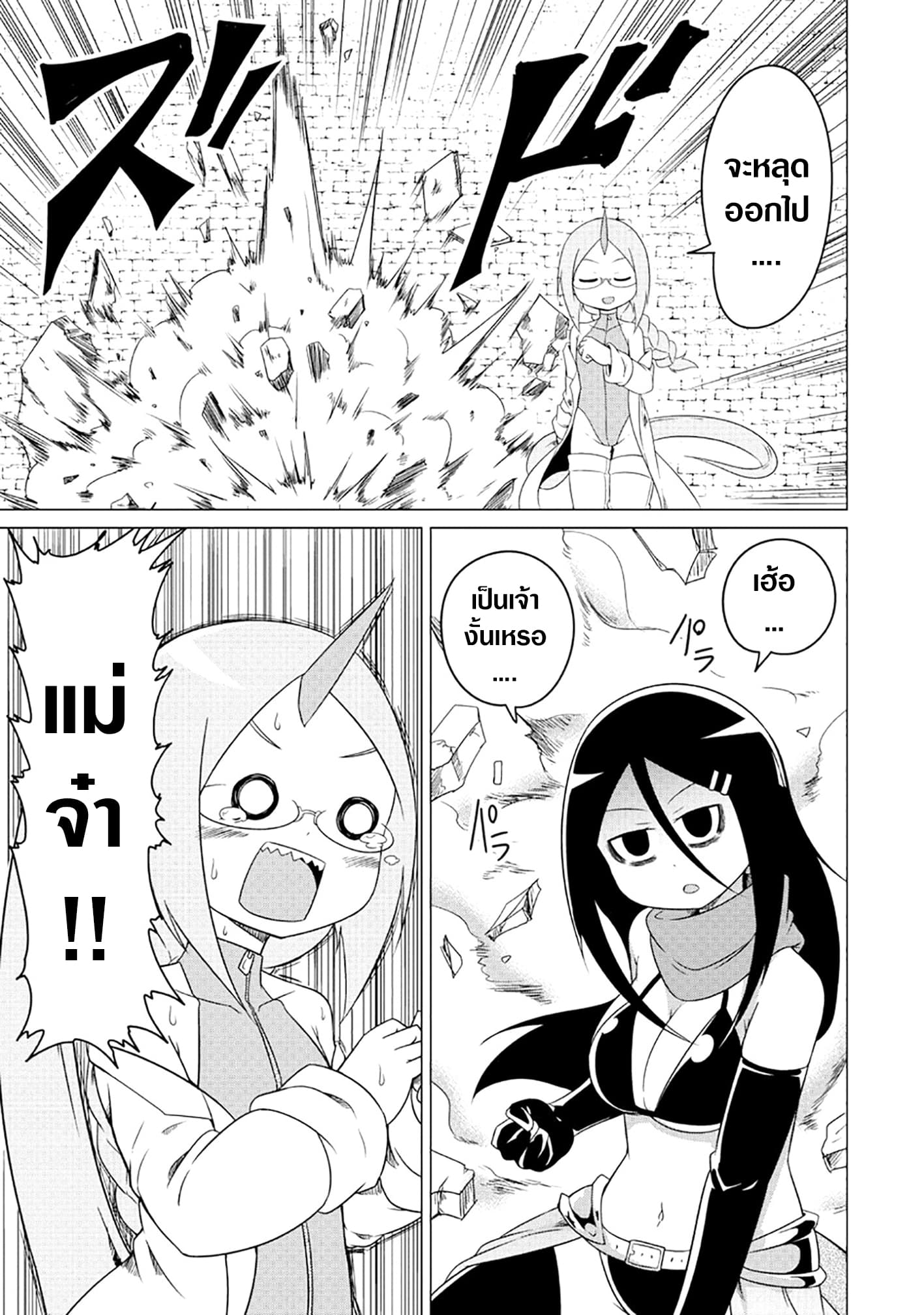 The Devil is Troubled by the Suicidal Heroine 2-2