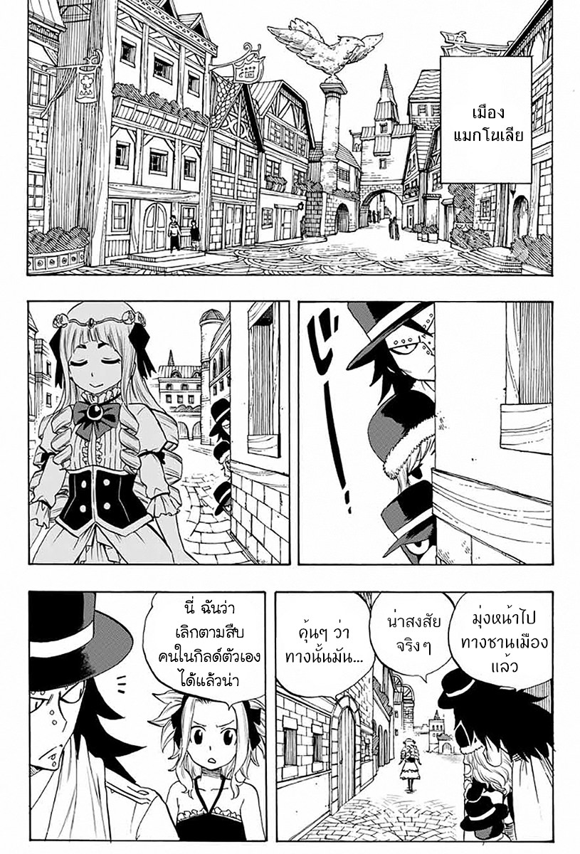 Fairy Tail: 100 Years Quest 9-ดำหรือขาว