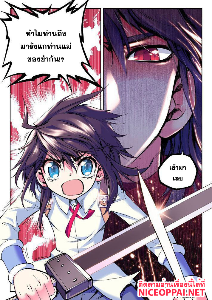 Shen Yin Wang Zuo ผนึกเทพบัลลังก์ราชันย์ 9-Hell Rose