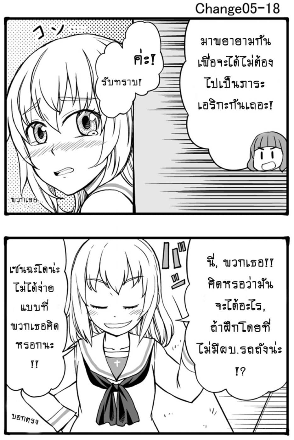 GIRLS und PANZER - Erika Change! 5-5