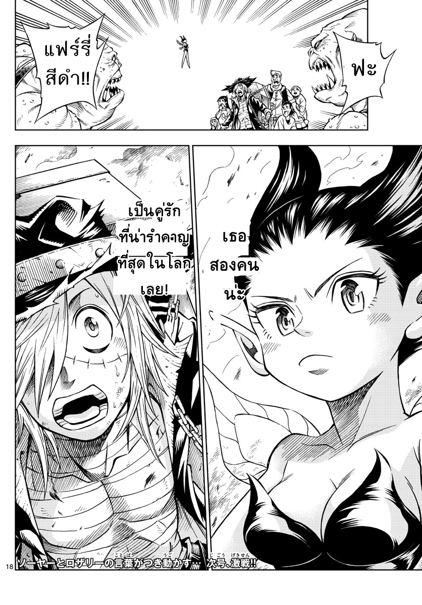 Marry Grave คนจรพันธ์อมตะ 6-กองทัพออคเคลื่อนพล!