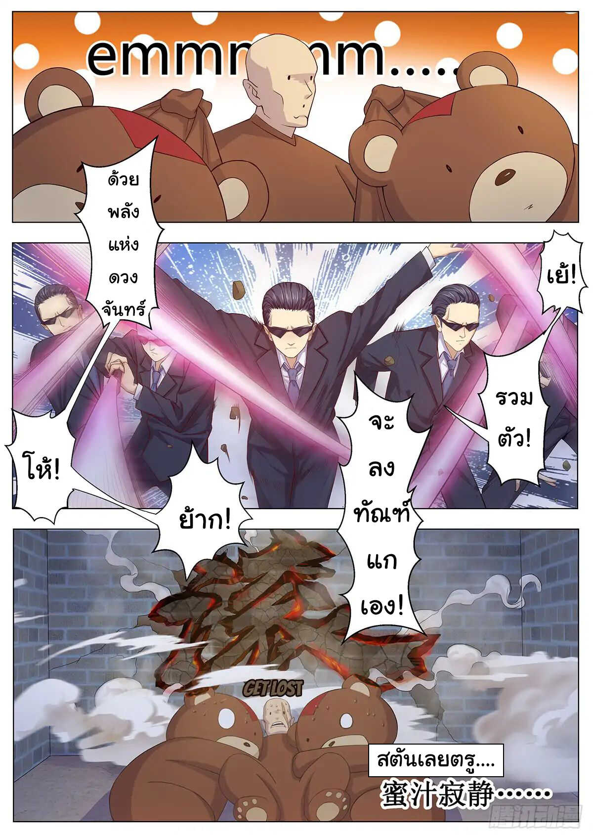 My Milky Way Love Story 3-3