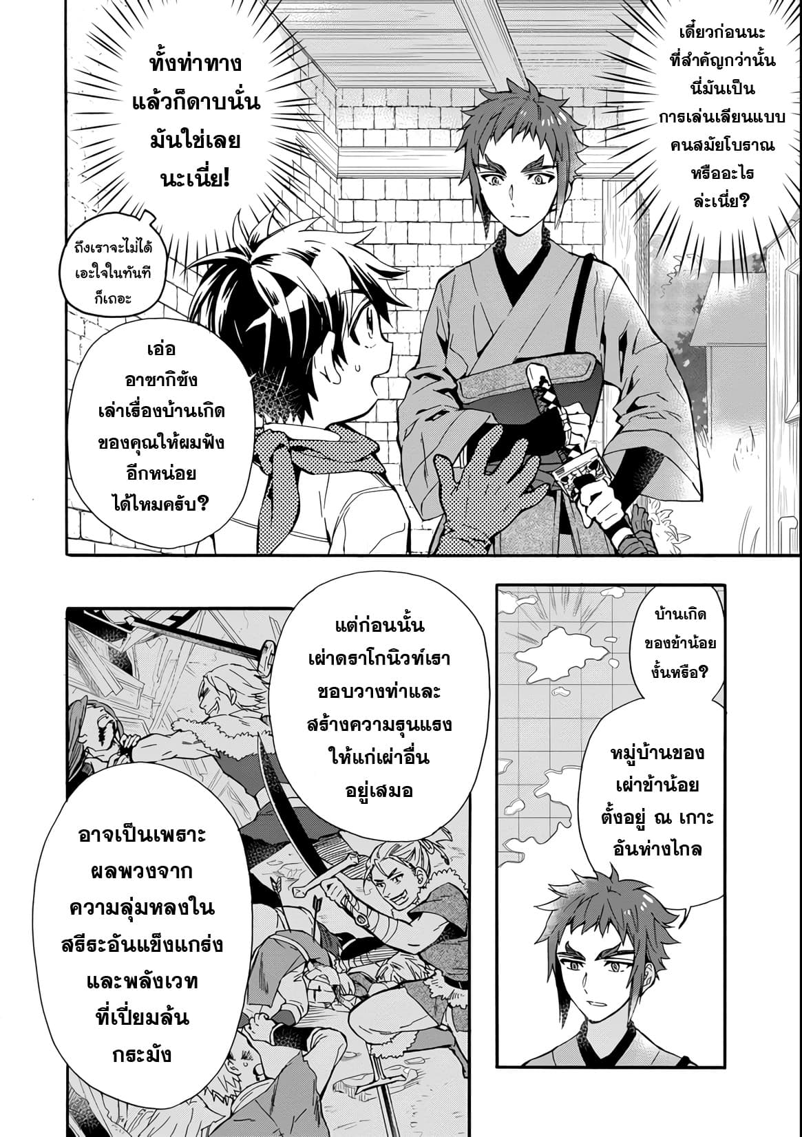 Kamitachi ni Hirowareta Otoko ชายผู้ถูกเลือกโดยพระเจ้า 11-ปฏิบัติการณ์ฆ่าเชื้อ