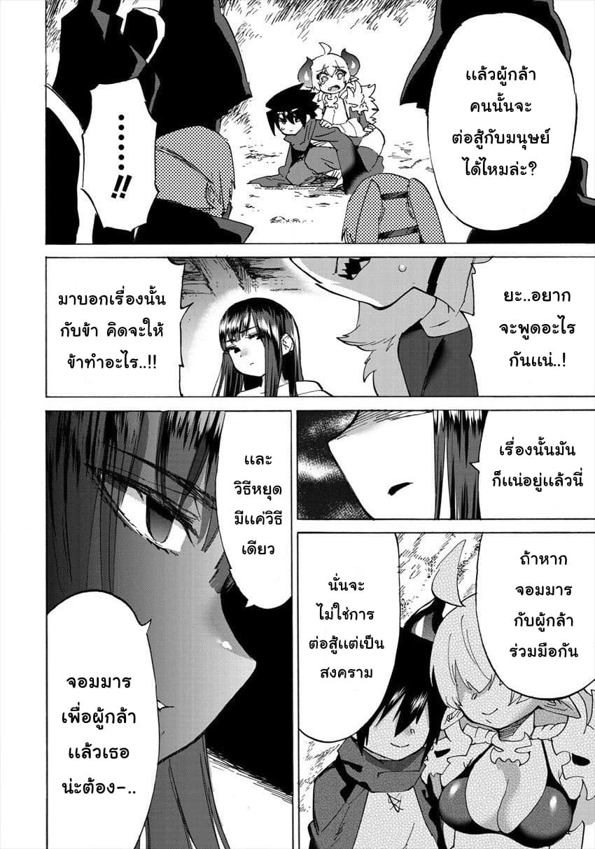 Yuusha to Maou no RabusKome 18-ทำเพื่อผู้กล้าเเละจอมมาร