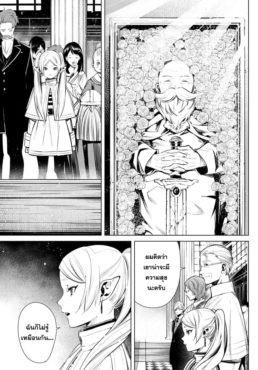 Sousou no Frieren ฟรีเรน ผู้ส่งวิญญาณ 1-สิ้นสุดการผจญภัย