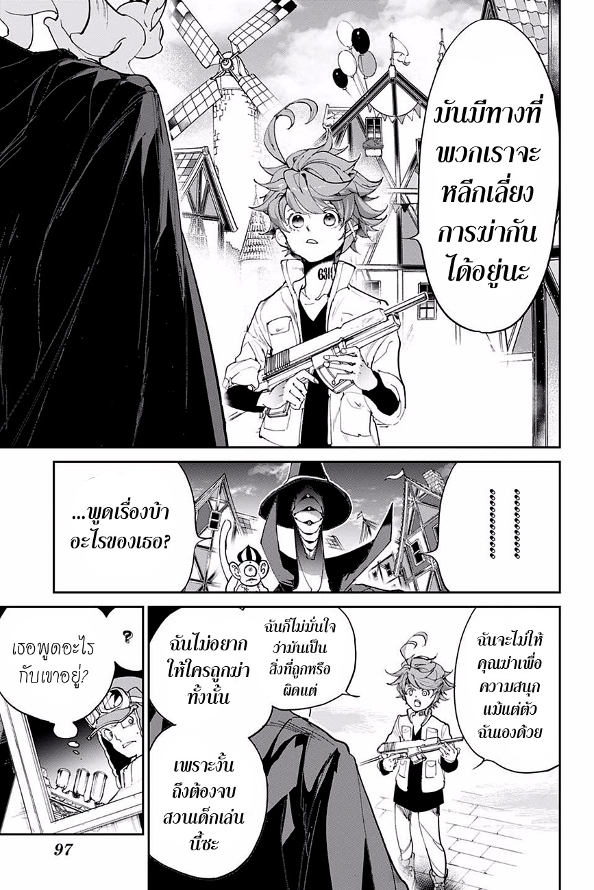 The Promised Neverland 87-ขอบเขต