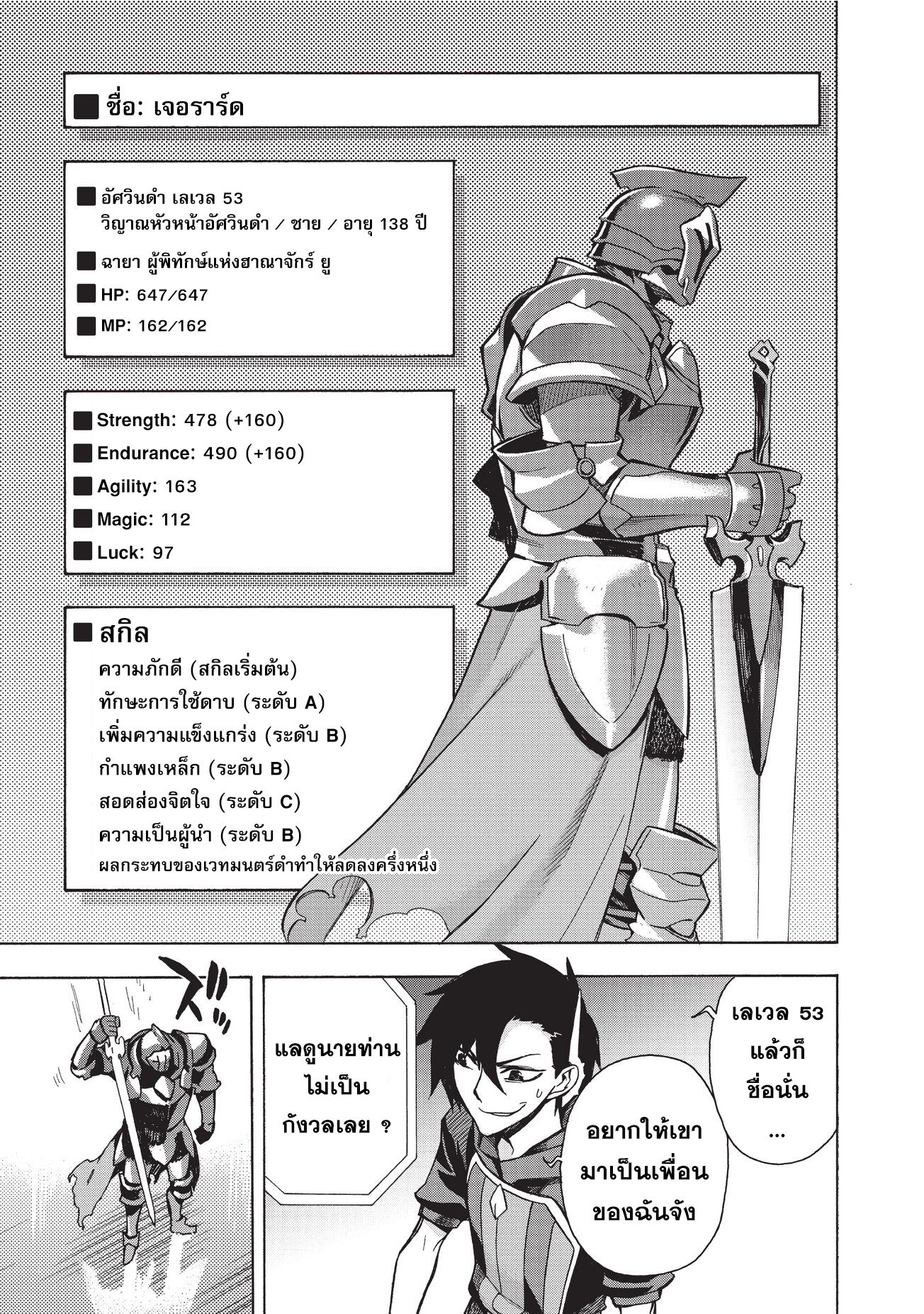 Kuro no Shoukanshi 3-วิญญาณอัศวินผู้พิทักษ์แห่งความมืด (2)