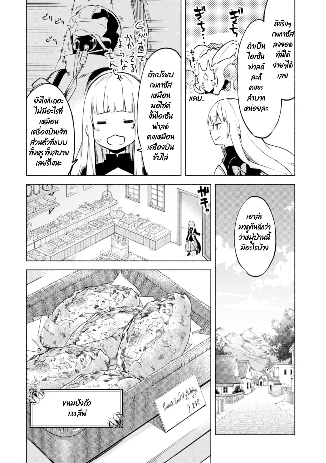 Kenja no Deshi wo Nanoru Kenja ปราชญ์โลลิฯ 39.5-39.5