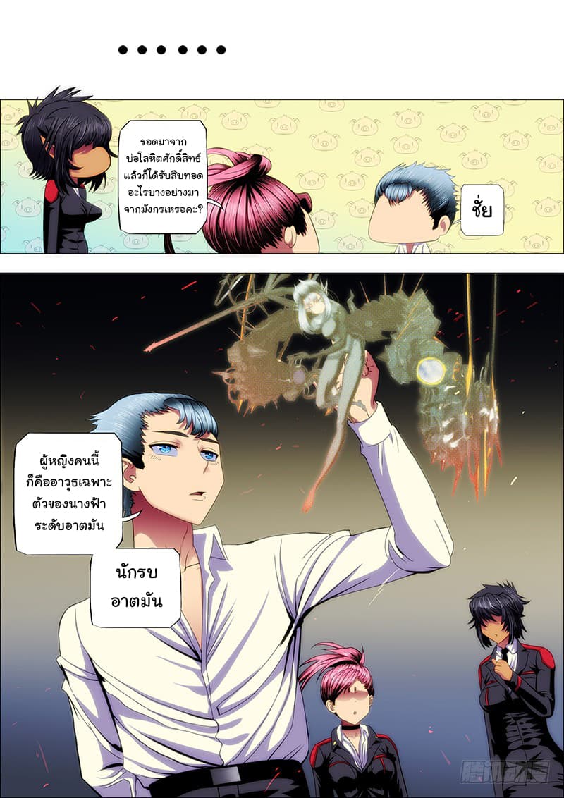 Iron Ladies 36-เทพธิดาคนใหม่แห่งเป๋ยหยาง