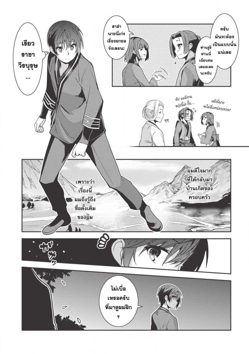Seirei Gensouki - Konna Sekai de Deaeta Kimi ni (Minazuki Futago) 26-การอำลาของฮารุโตะ