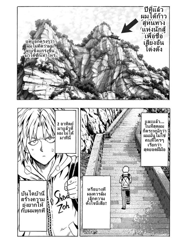 One Punch Man 57.5-ตอนพิเศษ : ชารันโกะ