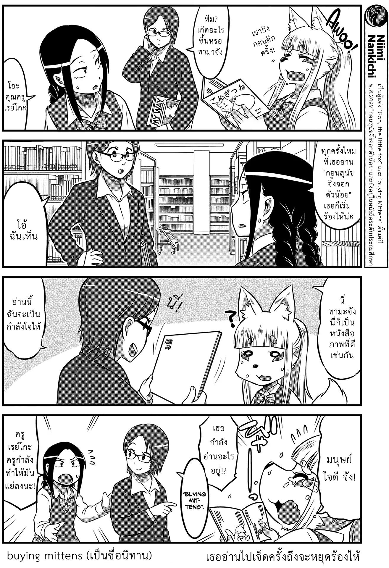 High School Inari Tamamo-chan! 6-6