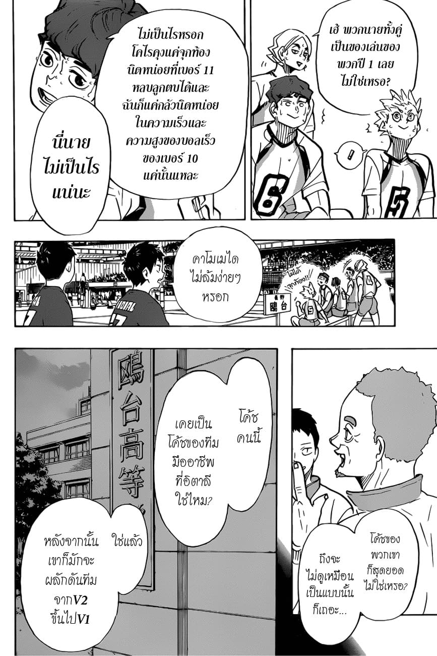 Haikyuu!! 358-นกนางนวล