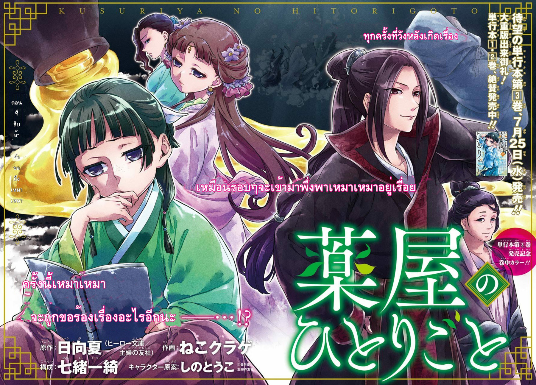 Kusuriya no Hitorigoto 15-คำขอถึงเหมาเหมา