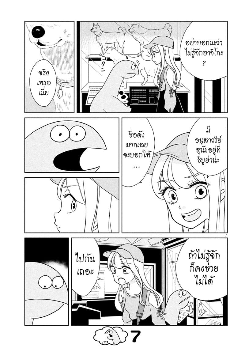 Gal and Dinosaur แกลกับไดโน 28-มาเที่ยวพิพิธภัณฑ์