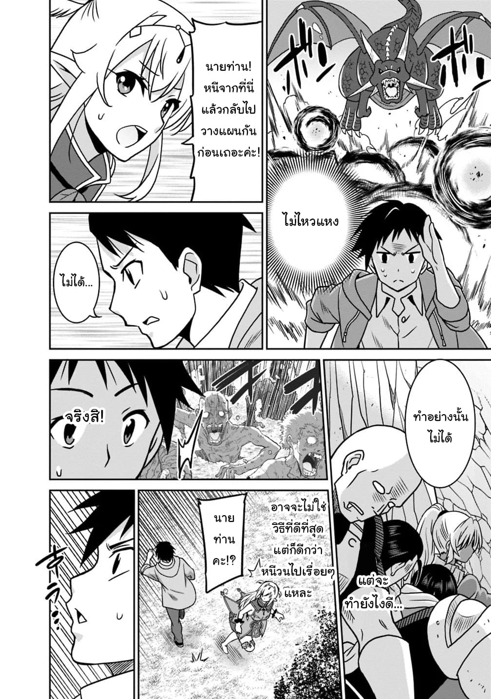 Saikyou no Shuzoku ga Ningen datta Ken เผ่ามนุษย์แกร่งสุดโลก 38-38