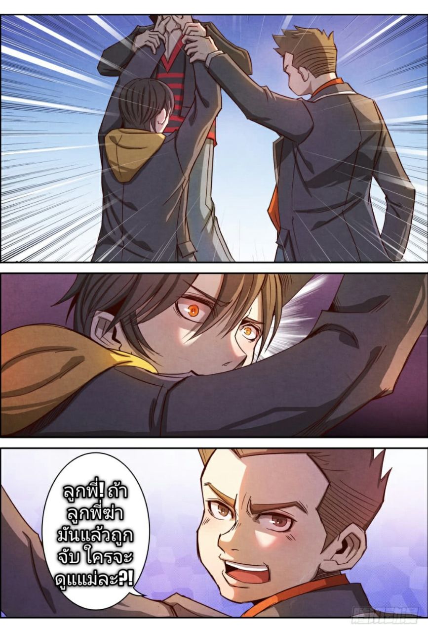 Return From the World of Immortals 5-5