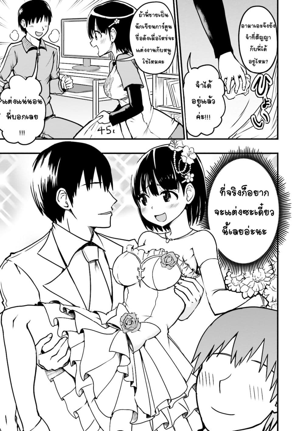 Tottemo Yasashii Amae-chan! 1-1