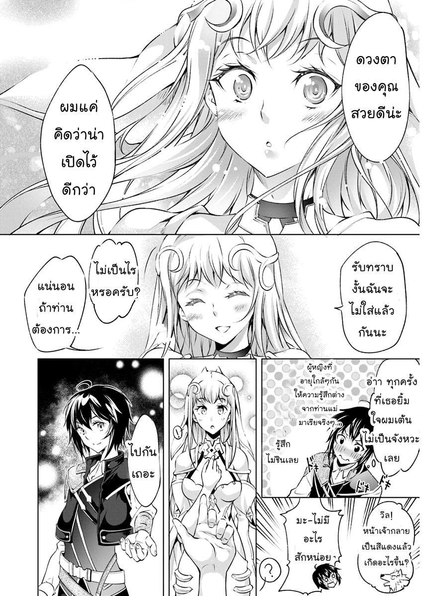 Kamigami ni Sodaterare Shimo no, Saikyou to Naru 3-เมื่อนำทั้งสองสิ่งมาประสานกัน