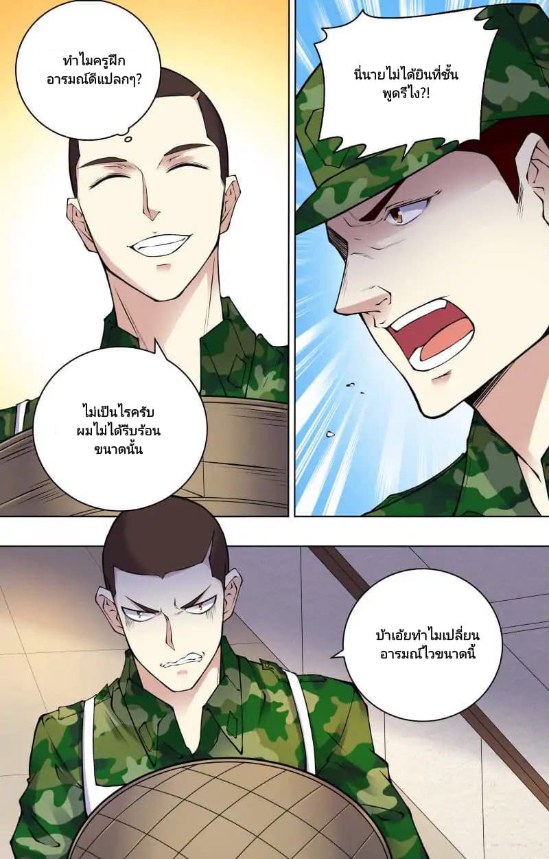 The Strongest War God 16-16