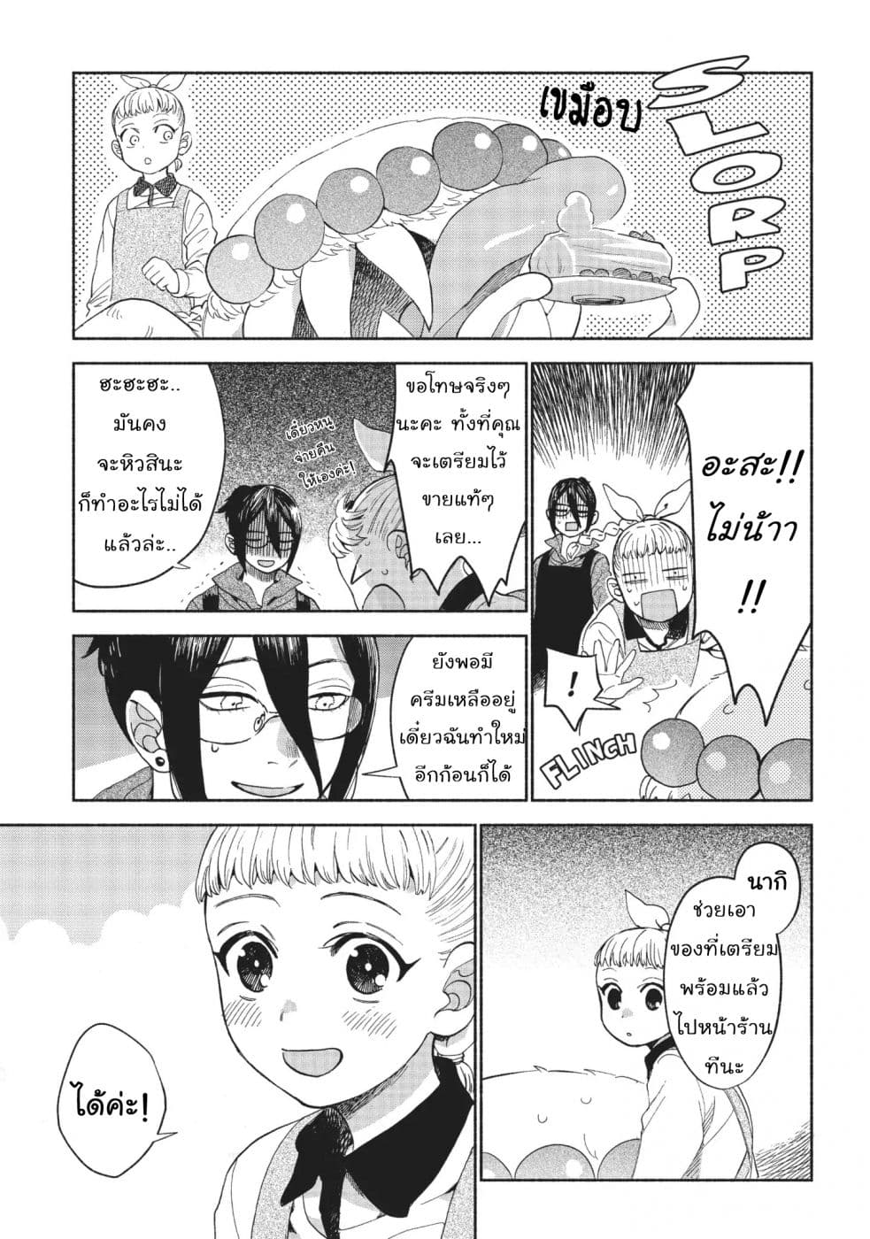 Owari Nochi, Asanagi Kurashi 14-14
