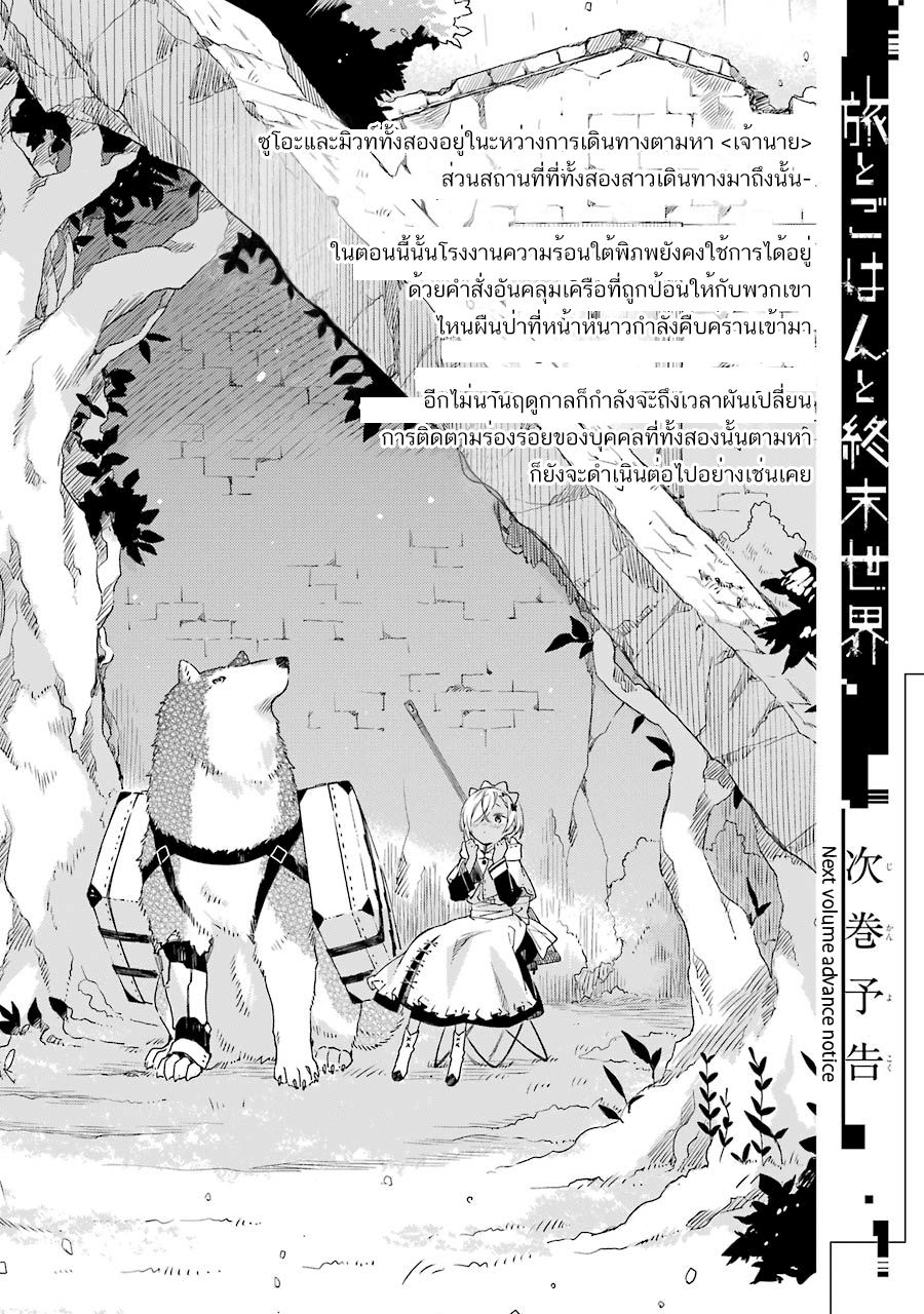 Tabi to Gohan to Shuumatsu Sekai 4.5-Extra Vol.1