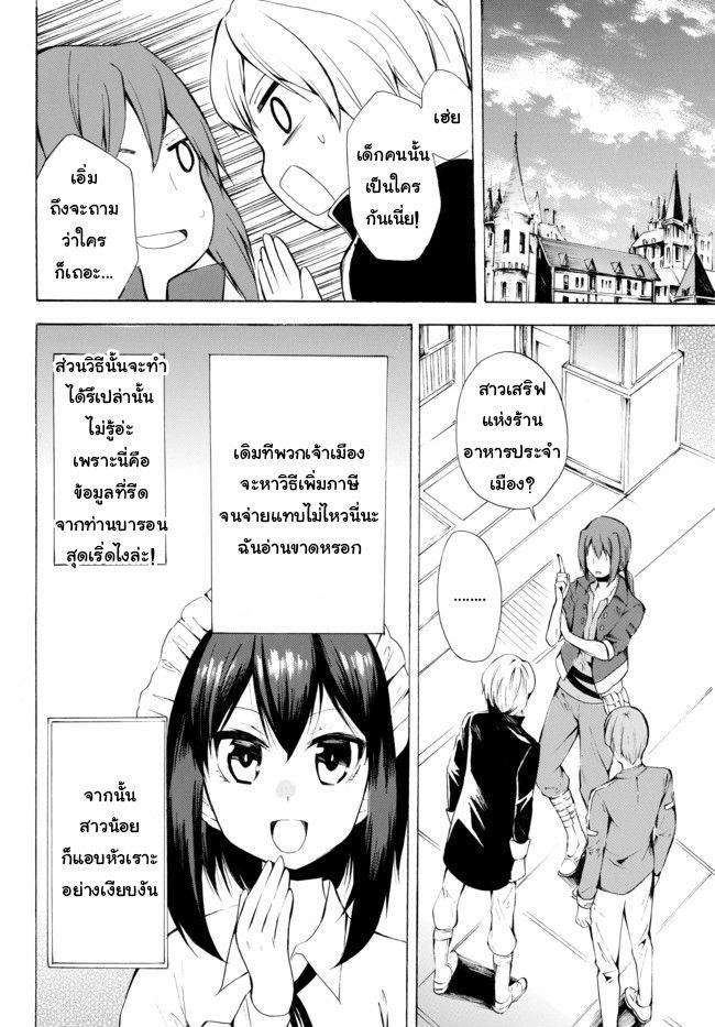 Potion Tanomi de Ikinobimasu! 7.2-เมืองหลวง II (ครึ่งหลัง)