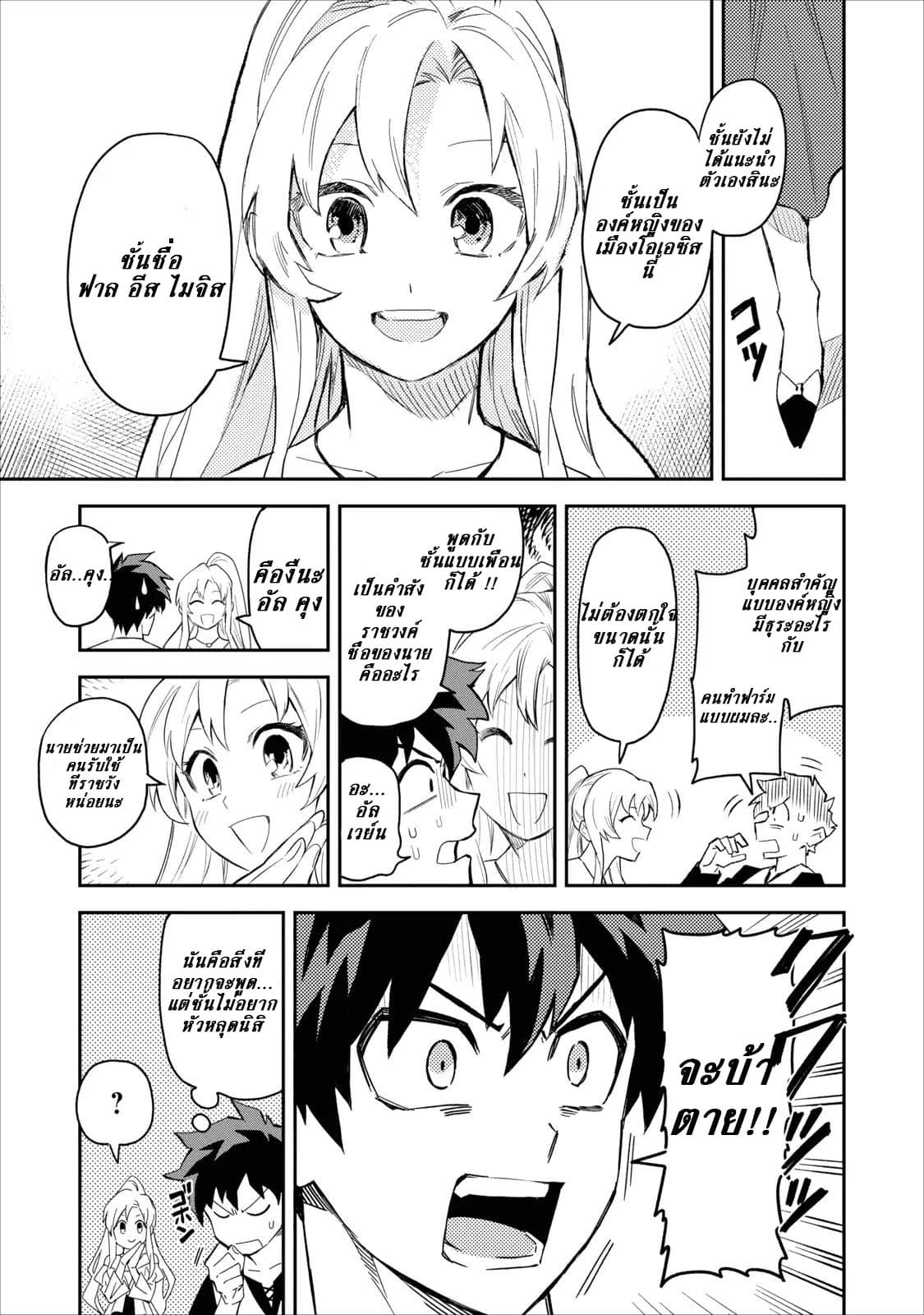 Noumin Kanren no Skill bakka Agetetara Naze ka Tsuyoku Natta 1-1