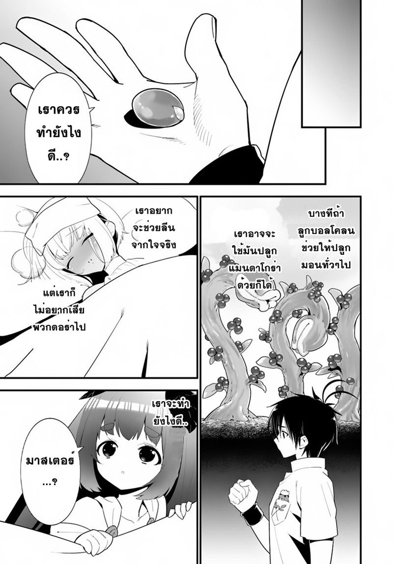 Isekai desu ga Mamono Saibai shiteimasu. 20-วิธีรักษาสุดมหัศจรรย์