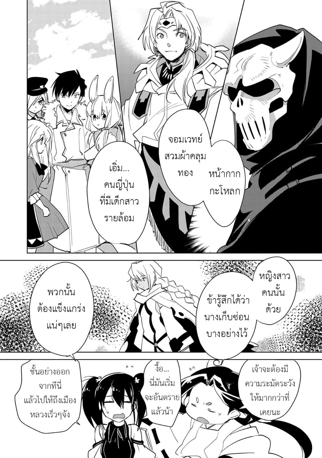 Sokushi Cheat ga Saikyou Sugite, Isekai no Yatsura ga Marude Aite ni Naranai n desu ga 17-17