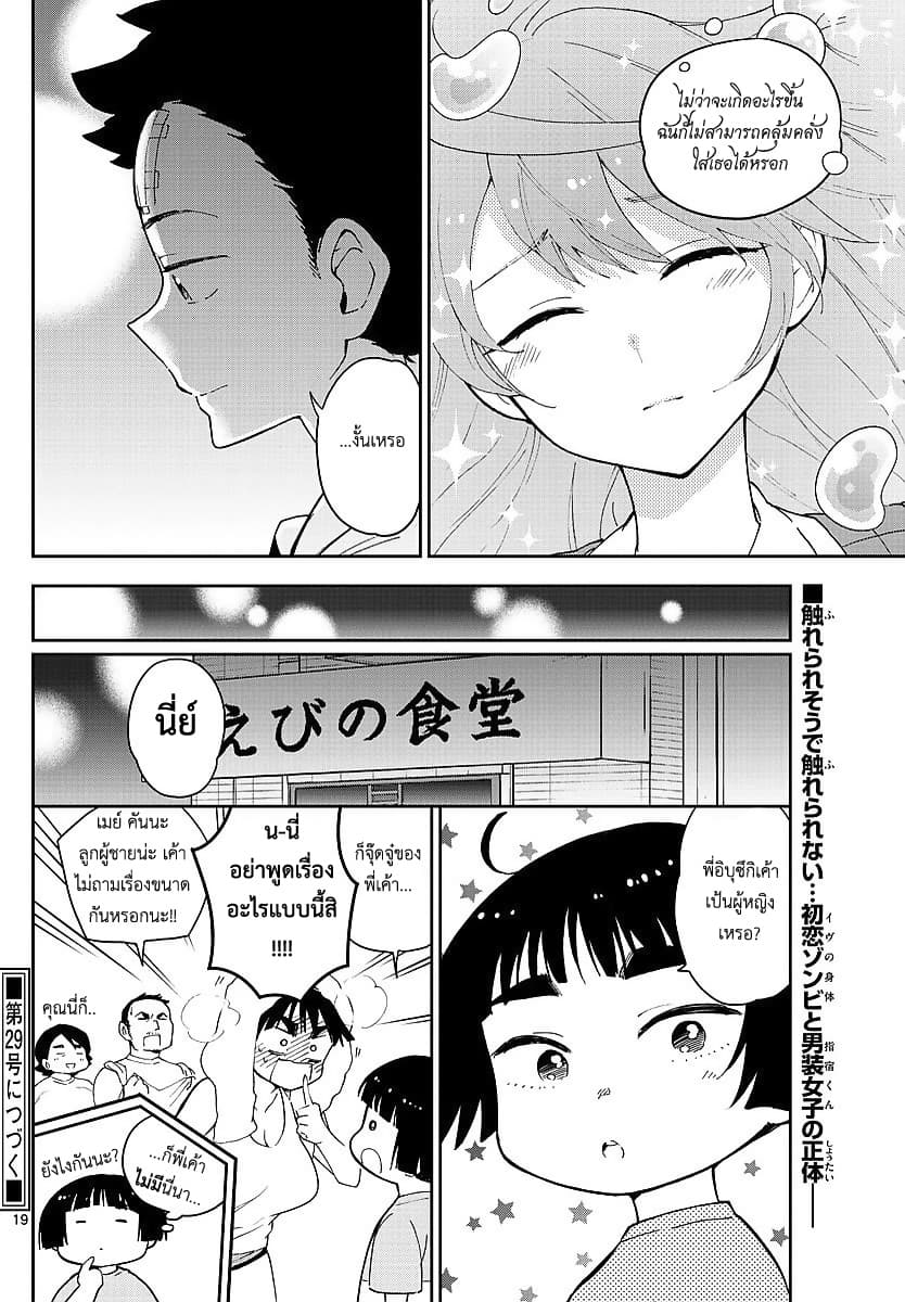 Hatsukoi Zombie 80-ค่ำคืนที่ขมขี่นในภายหลัง (อาฟเตอร์ บิทเทอร์ ดาร์ค)