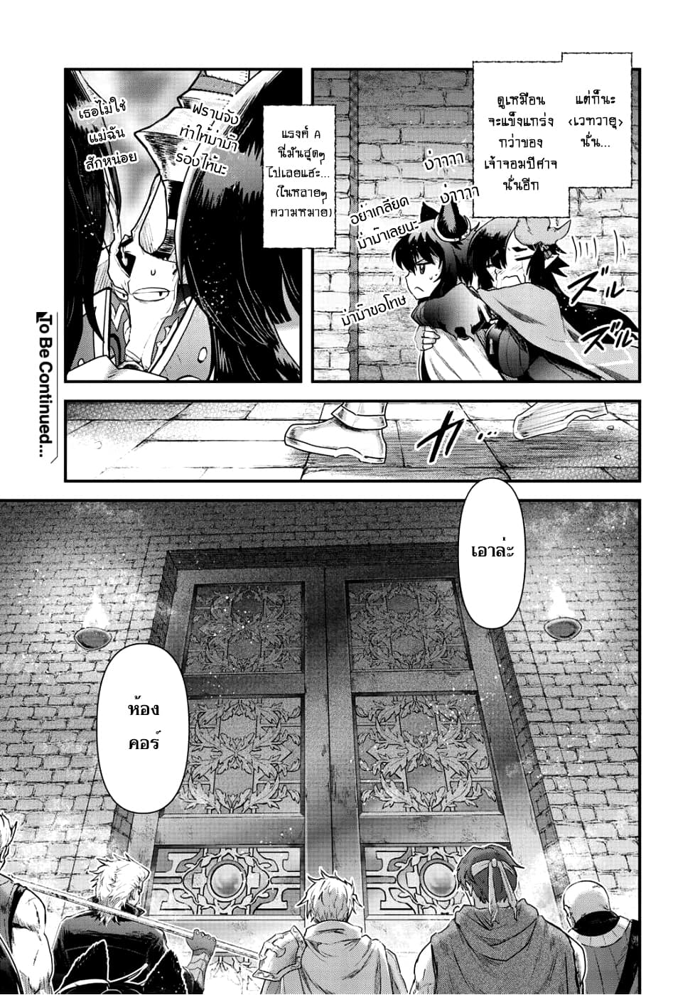 Tensei Shitara Ken deshita 25-บุกทะลวง