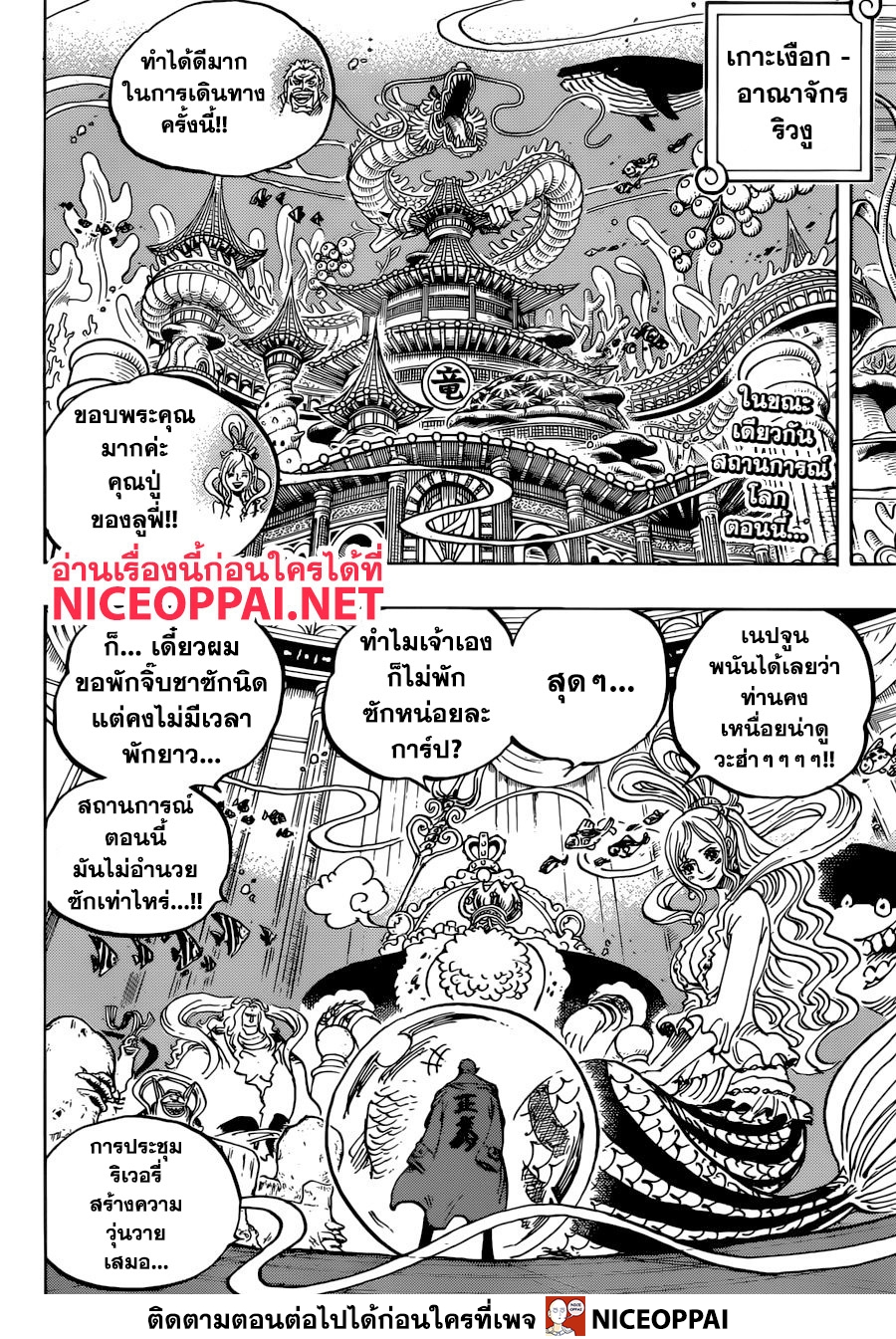 One Piece 956-TH-ข่าวใหญ่
