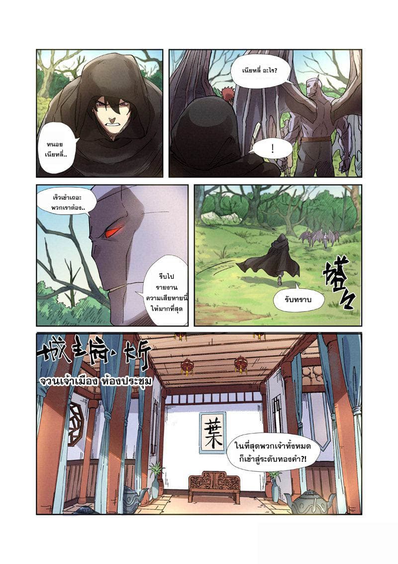 Tales of Demons and Gods 244-244