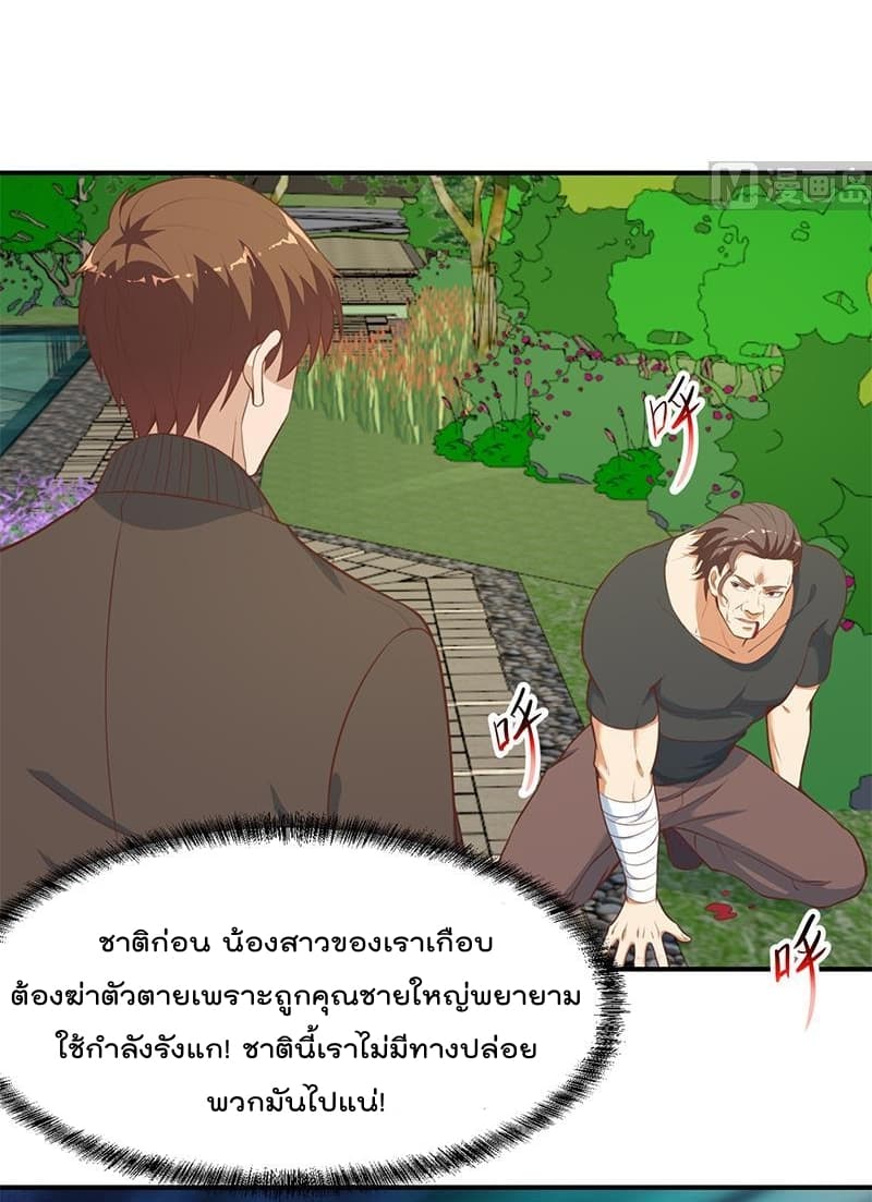 Master Cultivation Return โคตรเซียนเกรียนกลับมาเกิดใหม่ 83-83