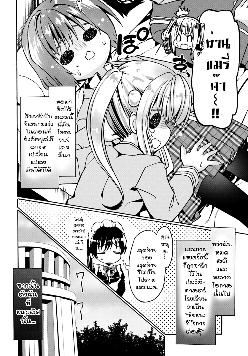 Douyara Watashi No Karada Wa Kanzen Muteki No You Desu Ne 12-12