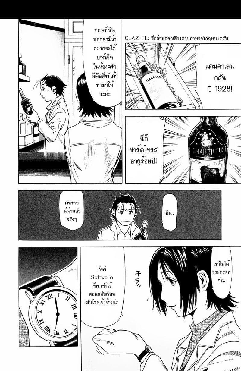 Bartender 9-ฝันสีอำพัน