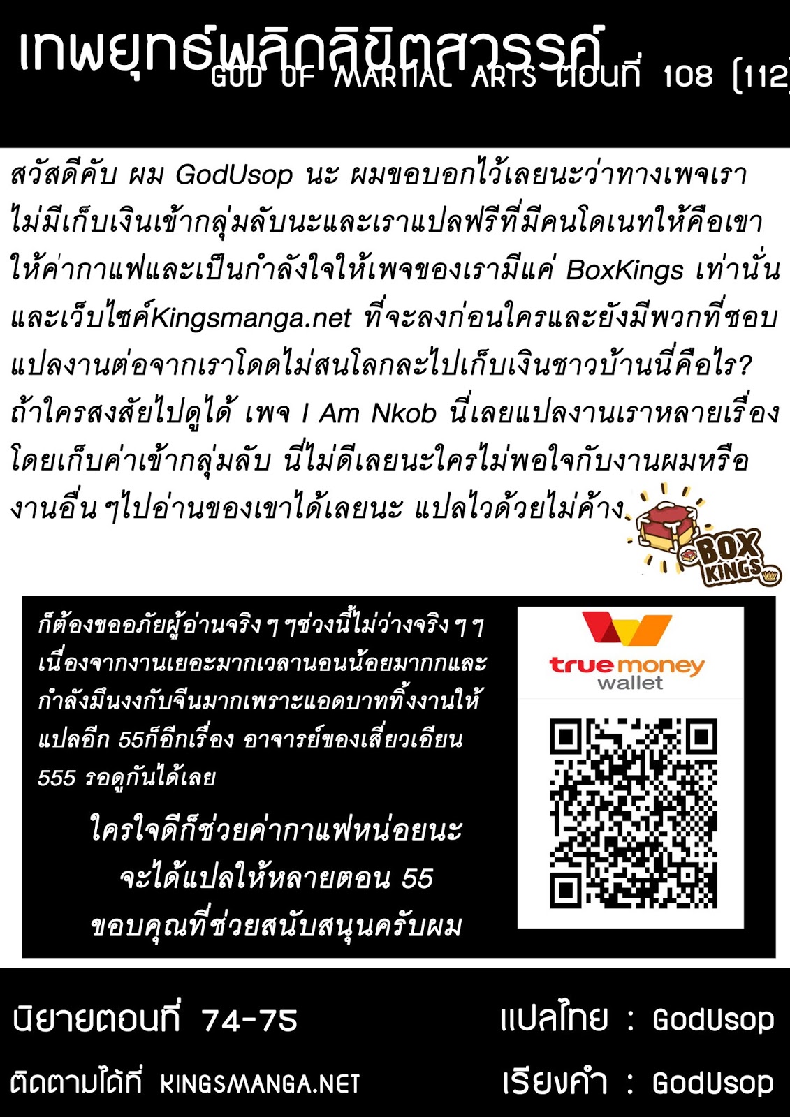 God of Martial Arts 108-การถกเถียงของผู้อาวุโส
