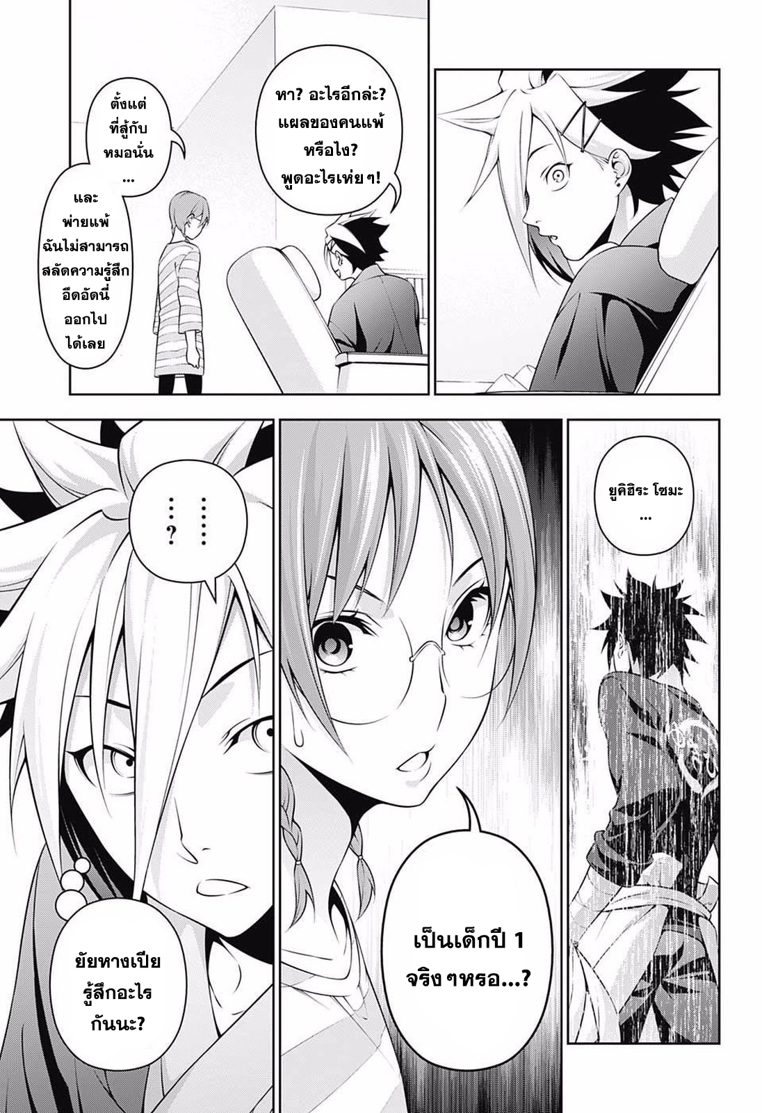 Shokugeki no Soma 233-บทพิสูจน์ของการเติบโต
