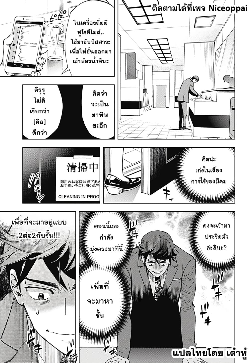 Kiruru Kill Me 1-ความมุ่งมันของผู้ชาย