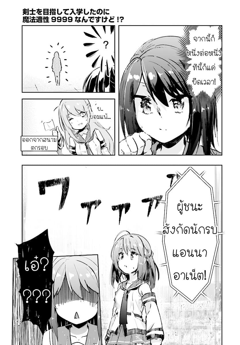 Kenshi o Mezashite Nyugaku Shitanoni Maho Tekisei 9999 Nandesukedo!? 8-การแข่งรอบคัดเลือกเริ่มขึ้นแล้วค่ะ