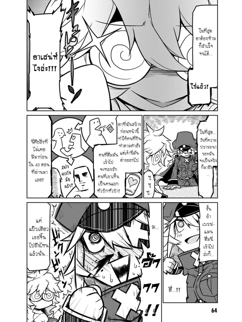 Zannen Onna-Kanbu Black General-san 41-คุณเลขากับยา และระเบิด