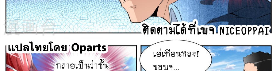 Tian Cai Gao Shou จ้าวอัจฉริยะ 45-45
