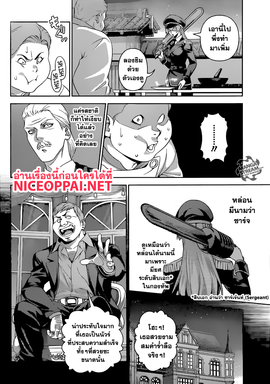 Shokugeki no Soma 291-เชฟเหนือมนุษย์