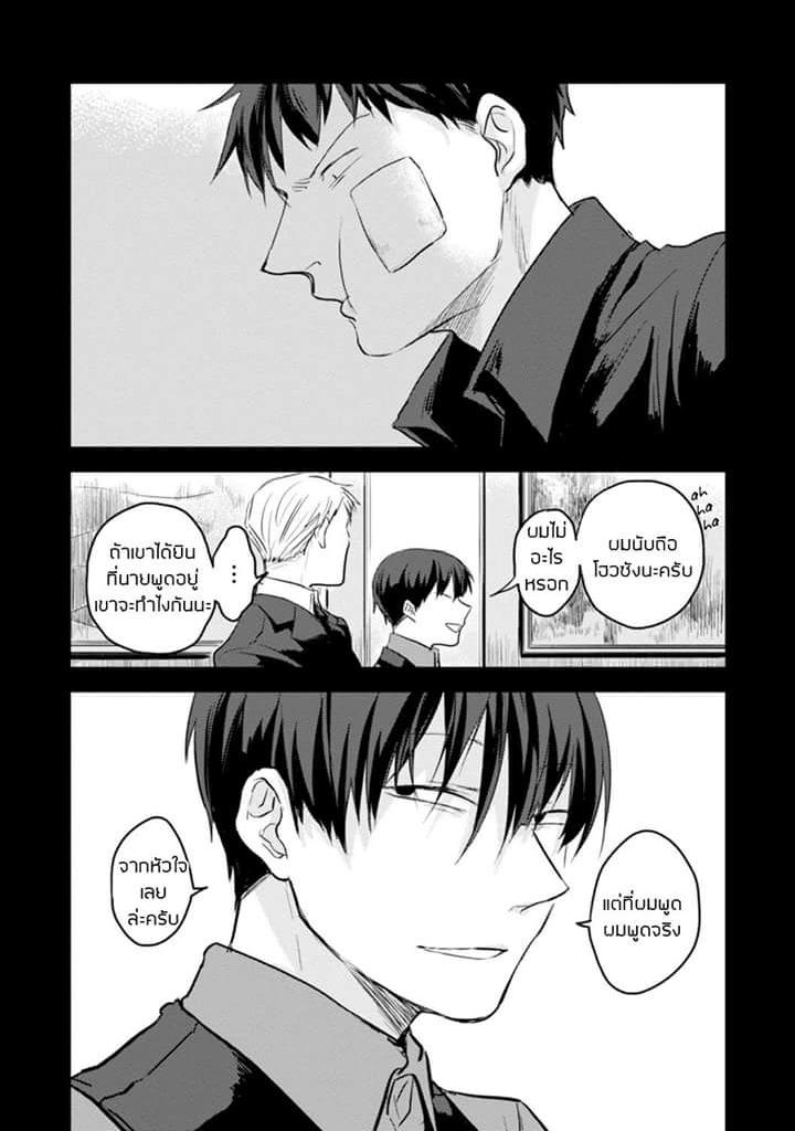 Koroshi Ai 8-Traitor